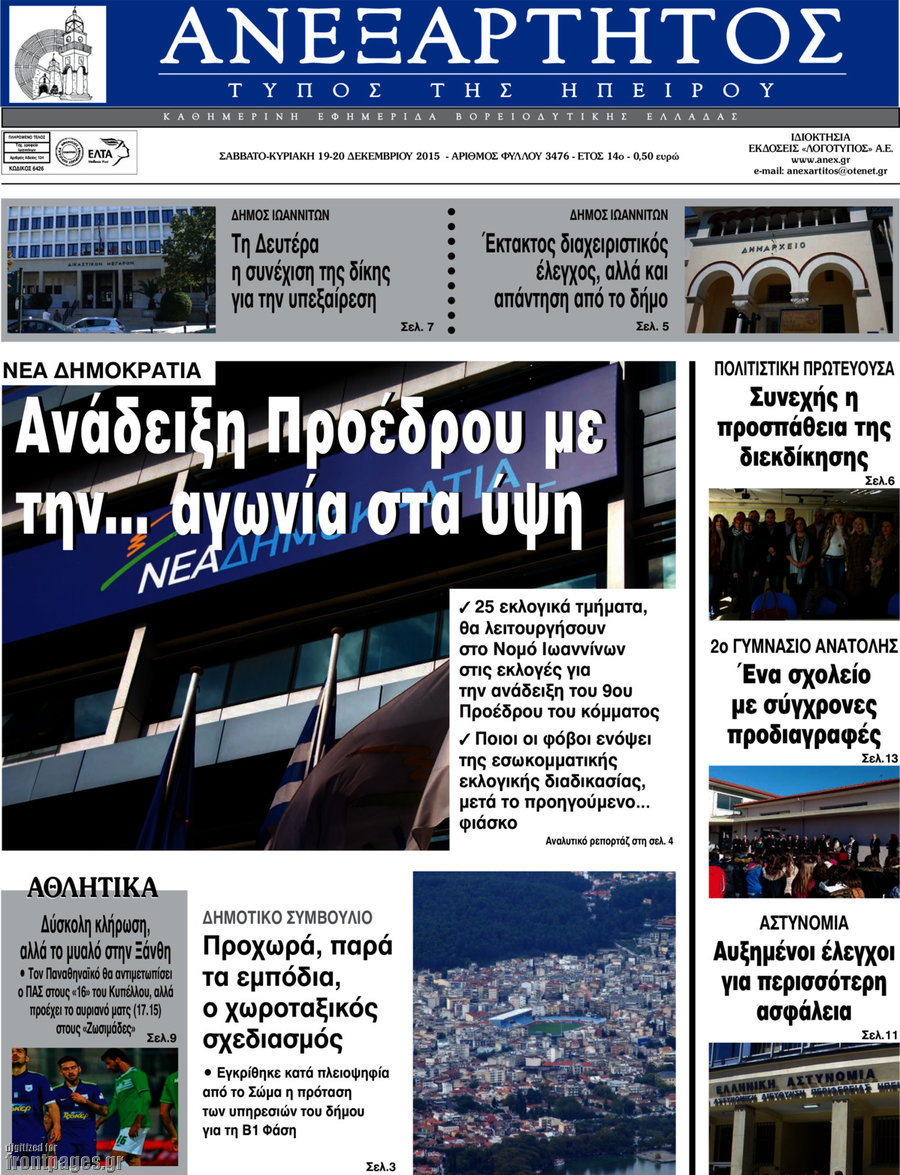 Ανεξάρτητος