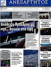 /Ανεξάρτητος