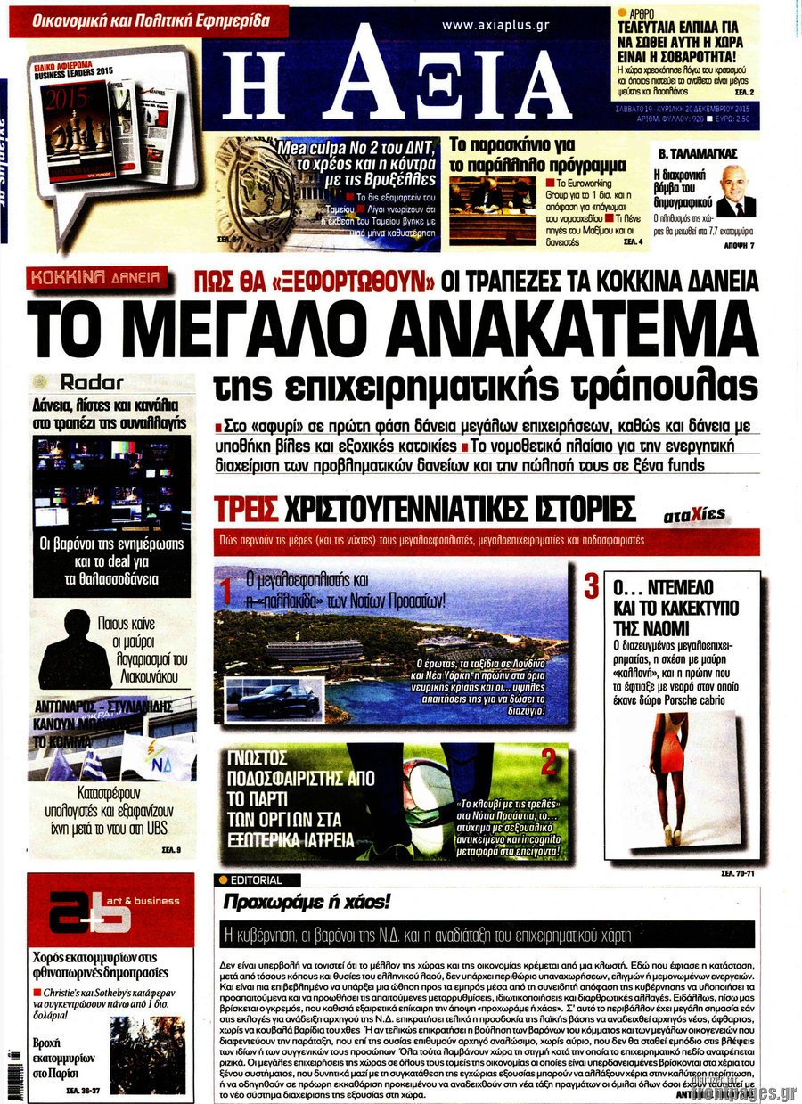 Η Αξία