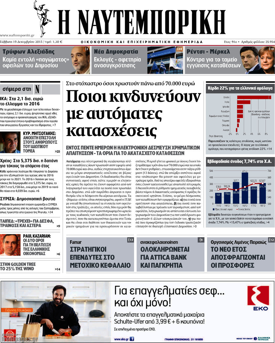 Η Ναυτεμπορική