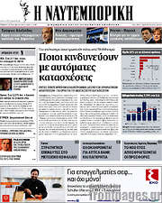 /Η Ναυτεμπορική
