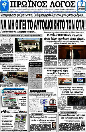 Πρωτοσέλιδο Πρωινός Λόγος