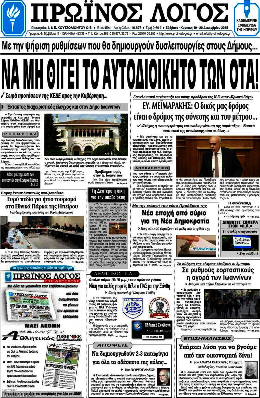 Πρωινός Λόγος