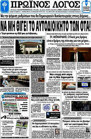 /Πρωινός Λόγος