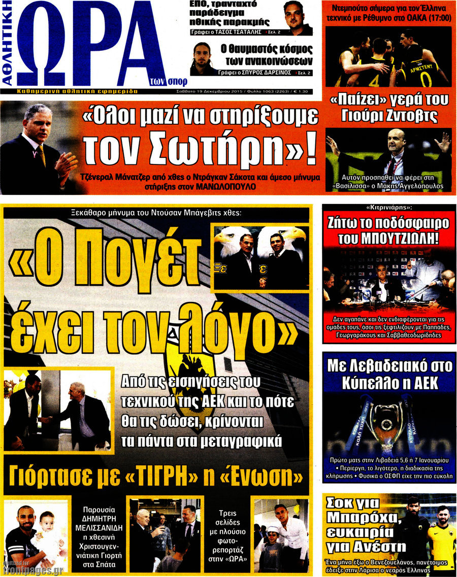 Η Ώρα των Σπορ