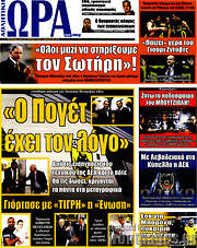 /Η Ώρα των Σπορ