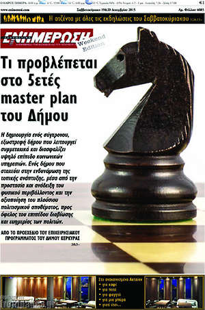 Πρωτοσέλιδο Ενημέρωση