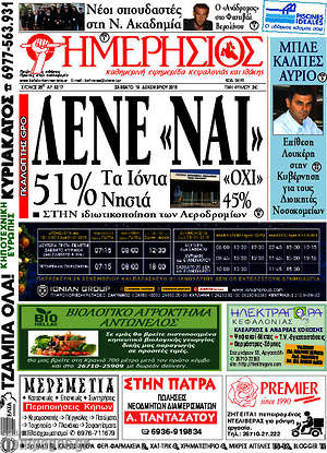 Πρωτοσέλιδο Ημερήσιος