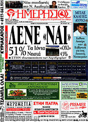 /Ημερήσιος