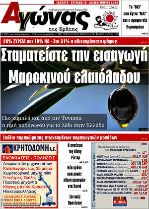 Πρωτοσέλιδο Αγώνας της Κρήτης