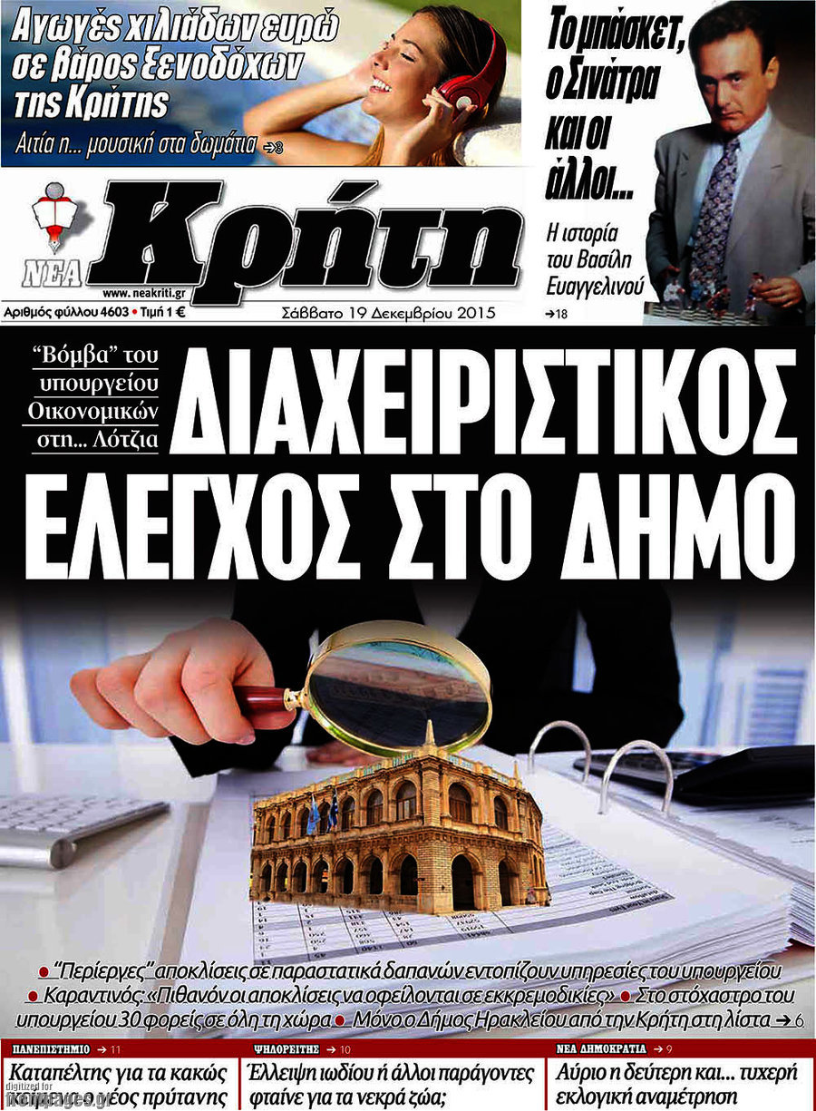 Νέα Κρήτη