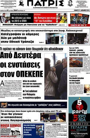 Πρωτοσέλιδο Πατρίς