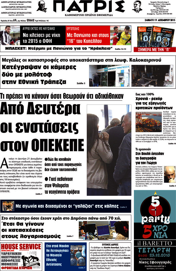 Πατρίς