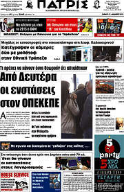 /Πατρίς
