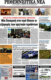/Ρεθεμνιώτικα Νέα