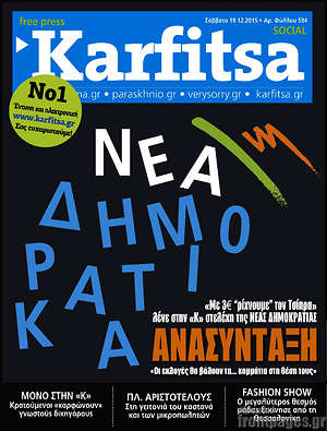 Πρωτοσέλιδο εφημερίδας Karfitsa - protoselida