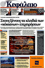 /Κεφάλαιο