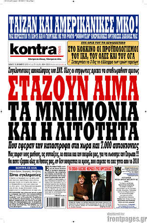 Kontra News: Στάζουν αίμα τα μνημόνια και η λιτότητα