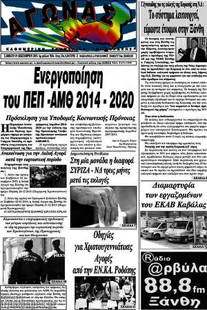 Πρωτοσέλιδο Αγώνας