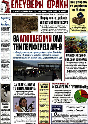 Πρωτοσέλιδο Ελεύθερη Θράκη