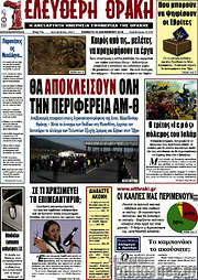 /Ελεύθερη Θράκη