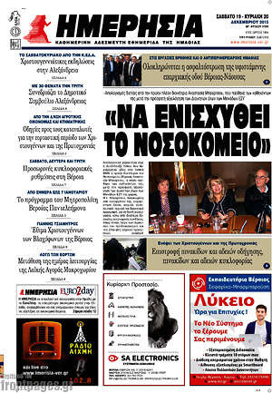 Πρωτοσέλιδο Ημερησία