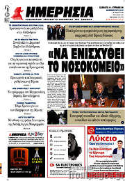 /Ημερησία