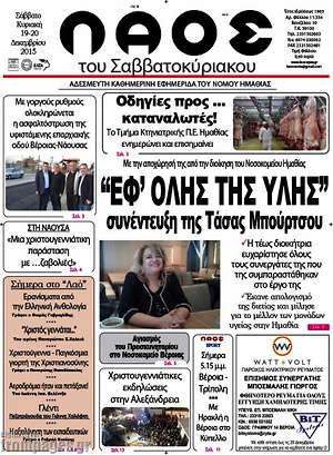 Πρωτοσέλιδο Λαός