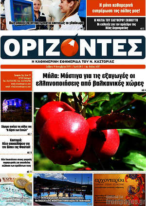 Πρωτοσέλιδο Ορίζοντες