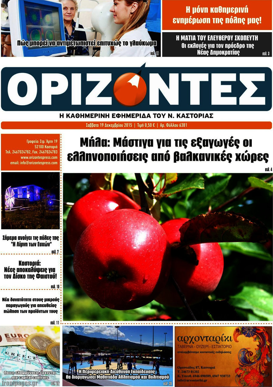 Ορίζοντες
