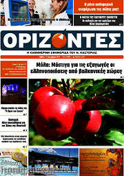 /Ορίζοντες