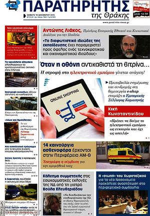 Πρωτοσέλιδο Παρατηρητής