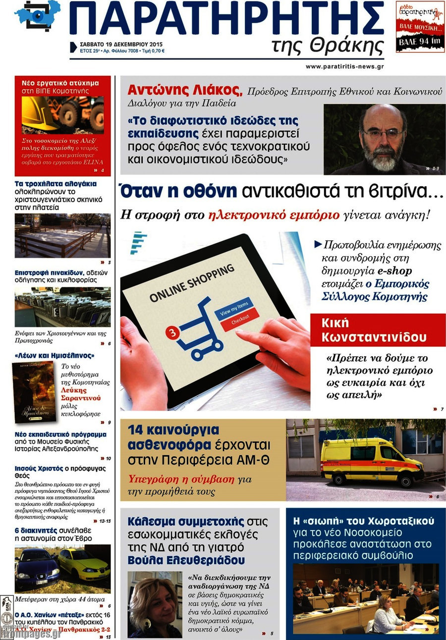 Παρατηρητής