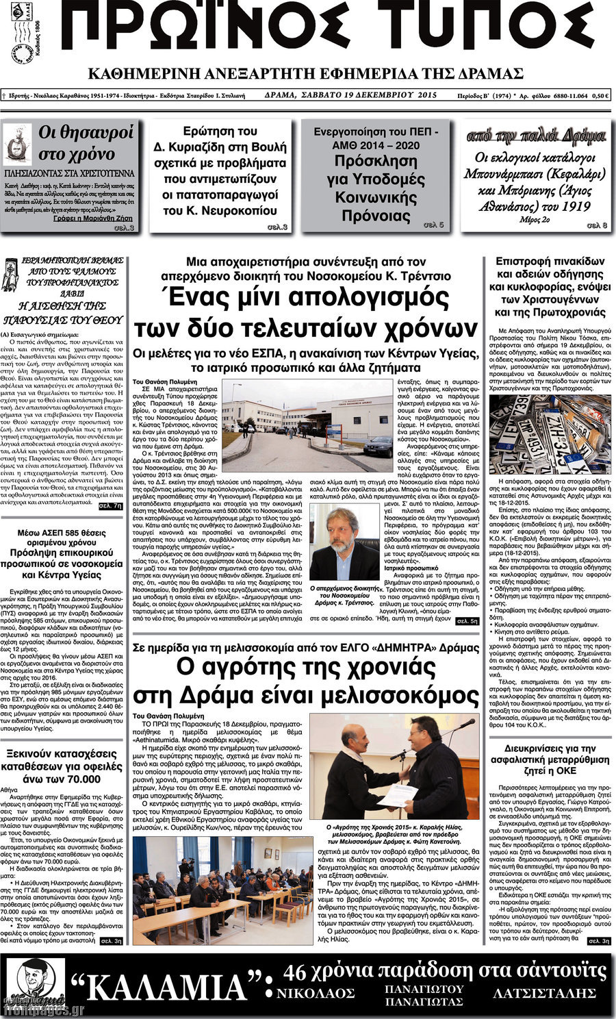 Πρωινός Τύπος Δράμας