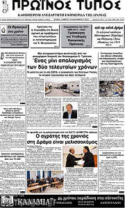 /Πρωινός Τύπος Δράμας