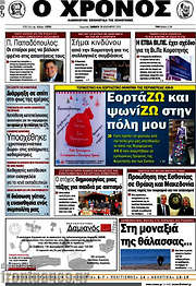 /Χρόνος