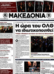 /Μακεδονία