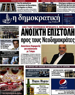 Πρωτοσέλιδο Δημοκρατική Ρόδου