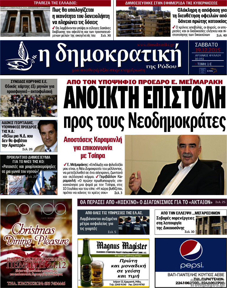 Δημοκρατική Ρόδου