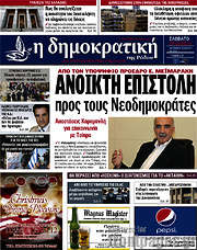 /Δημοκρατική Ρόδου