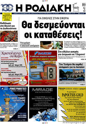 Πρωτοσέλιδο Η Ροδιακή