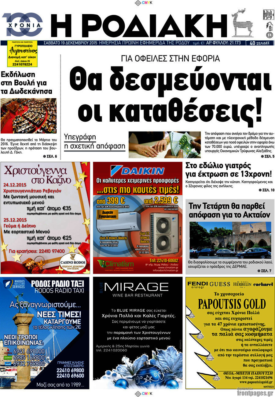 Η Ροδιακή