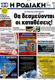 /Η Ροδιακή