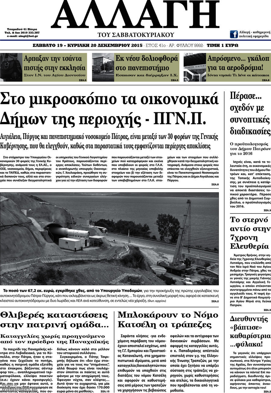 Αλλαγή