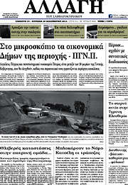 /Αλλαγή