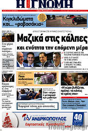 /Η Γνώμη