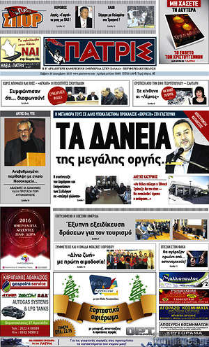 Πρωτοσέλιδο Πατρίς
