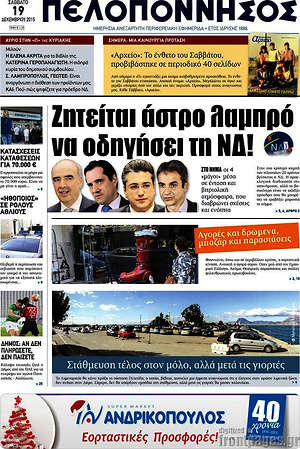 Πρωτοσέλιδο Πελοπόννησος