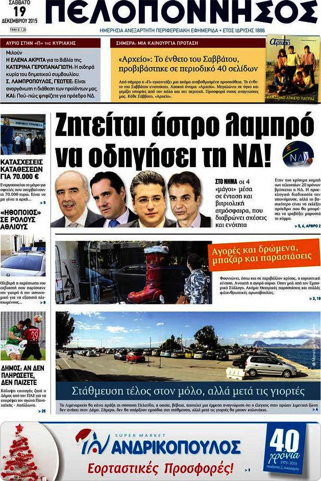 Πελοπόννησος