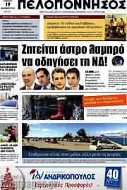 /Πελοπόννησος